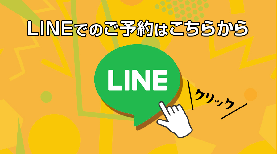 LINE友達追加