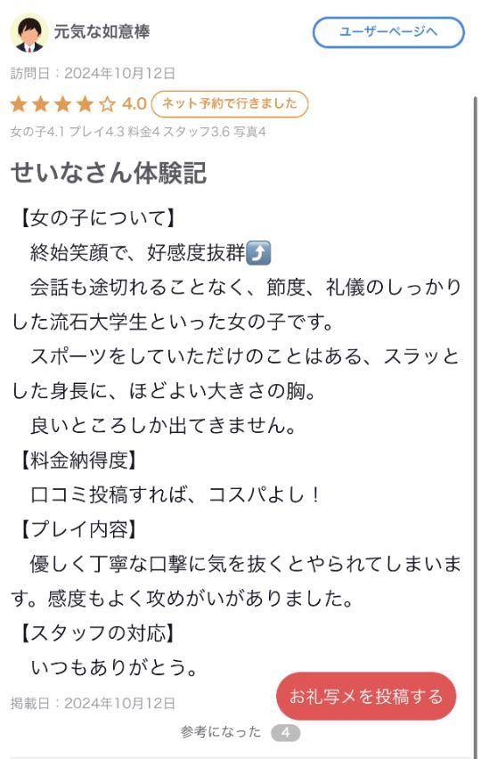 【お礼写メ日記】