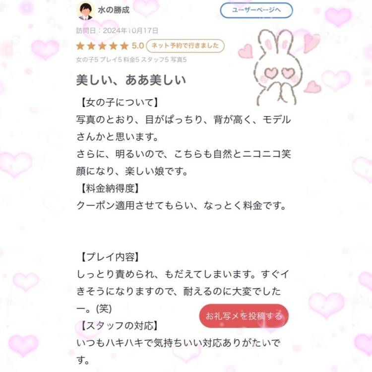 口コミお礼っ💌💞