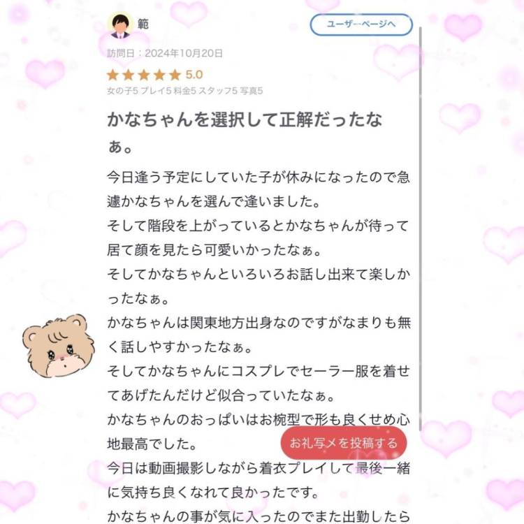 口コミお礼っ💌💞