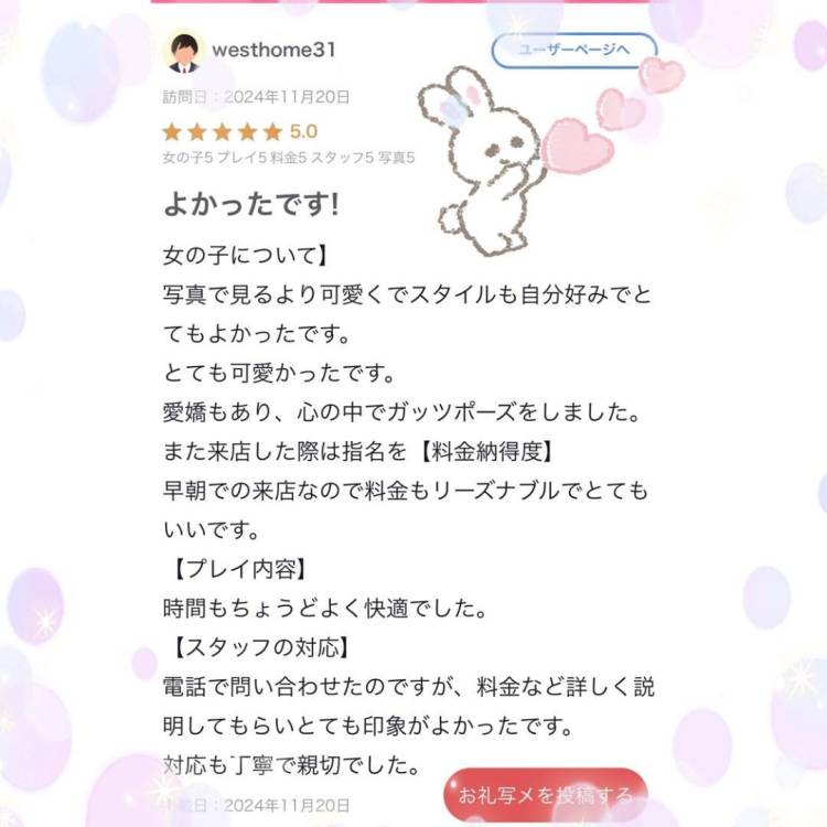 口コミお礼っ💌💕