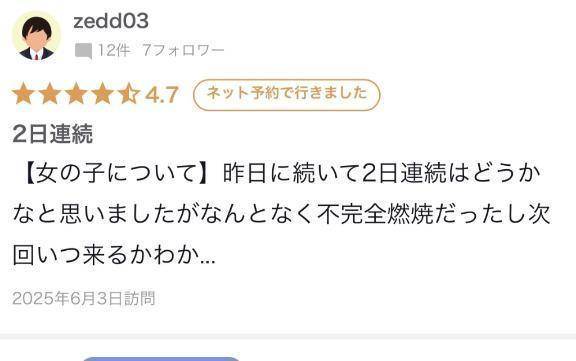 口コミお礼