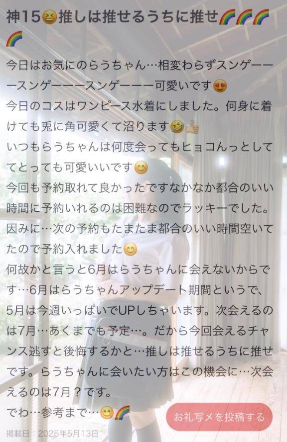 【お礼写メ日記】