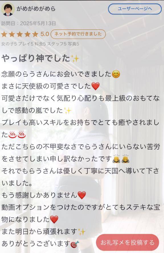 【お礼写メ日記】