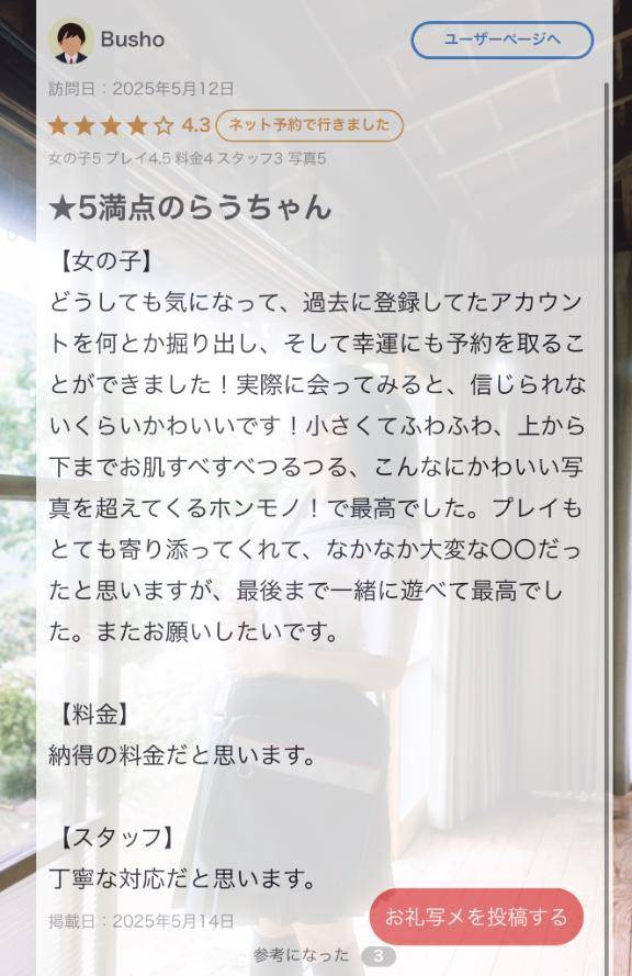 【お礼写メ日記】