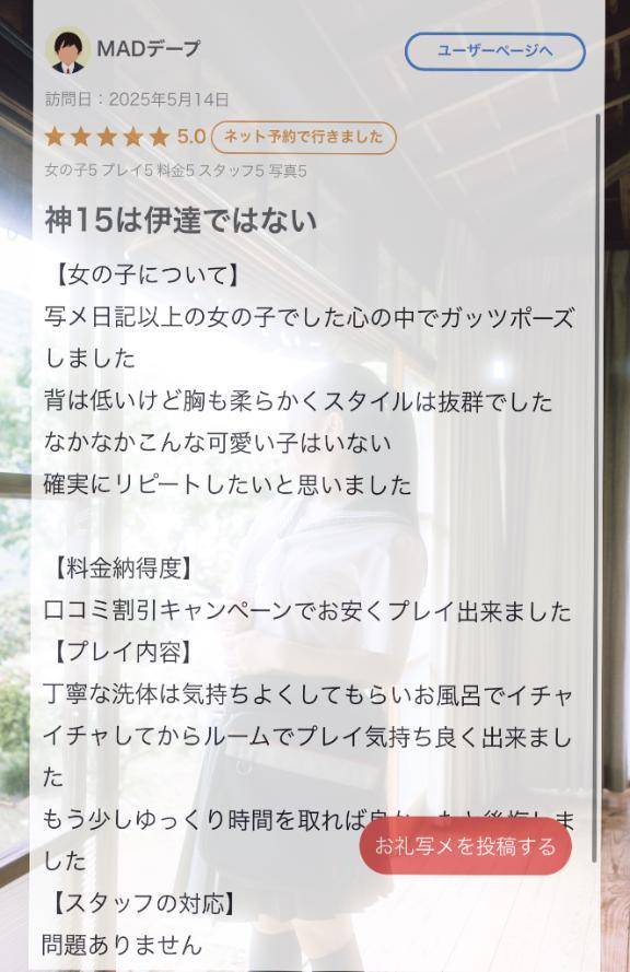 【お礼写メ日記】