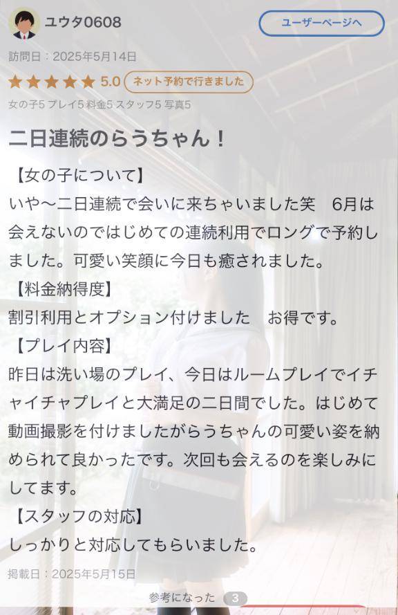 【お礼写メ日記】