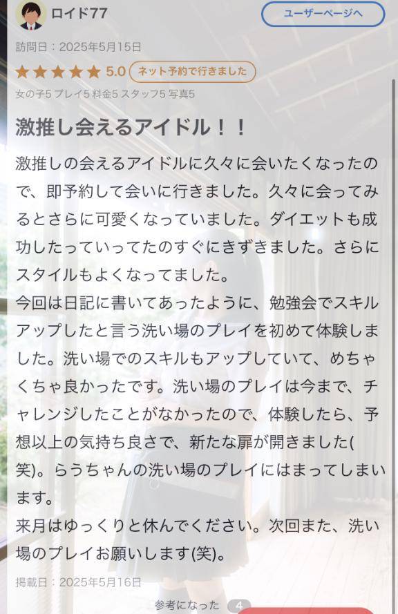 【お礼写メ日記】