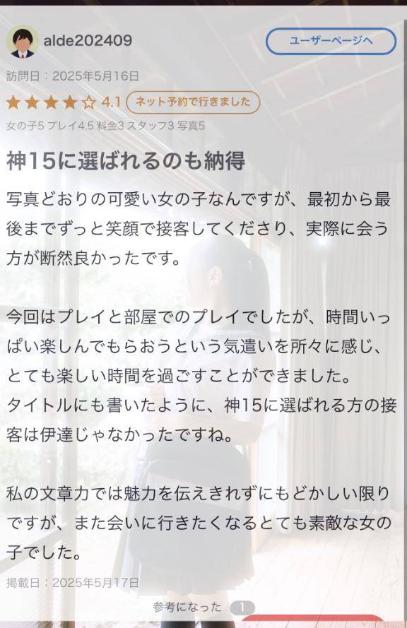 【お礼写メ日記】