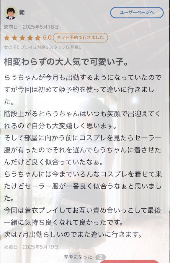 【お礼写メ日記】