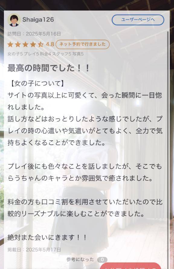【お礼写メ日記】