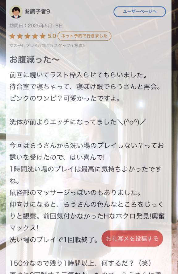 【お礼写メ日記】
