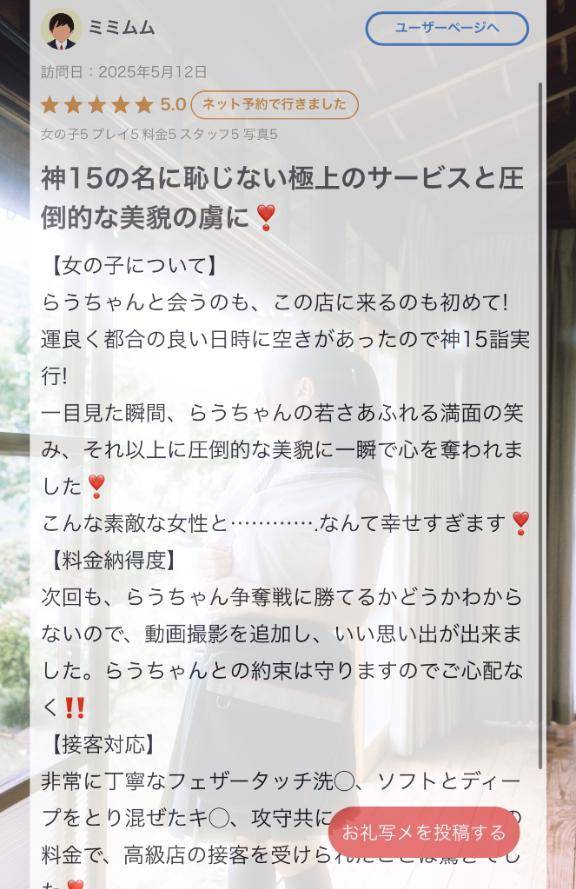 【お礼写メ日記】