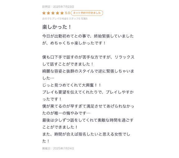 【お礼写メ日記】