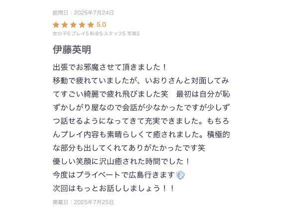 【お礼写メ日記】