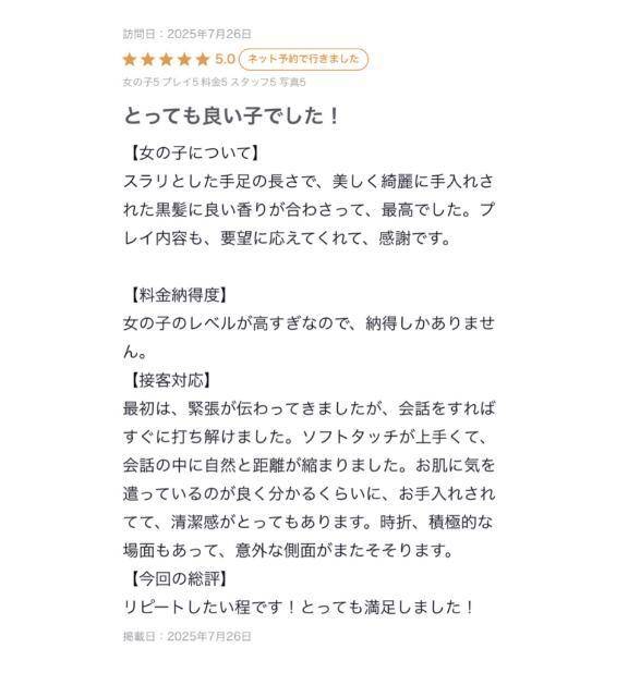 【お礼写メ日記】