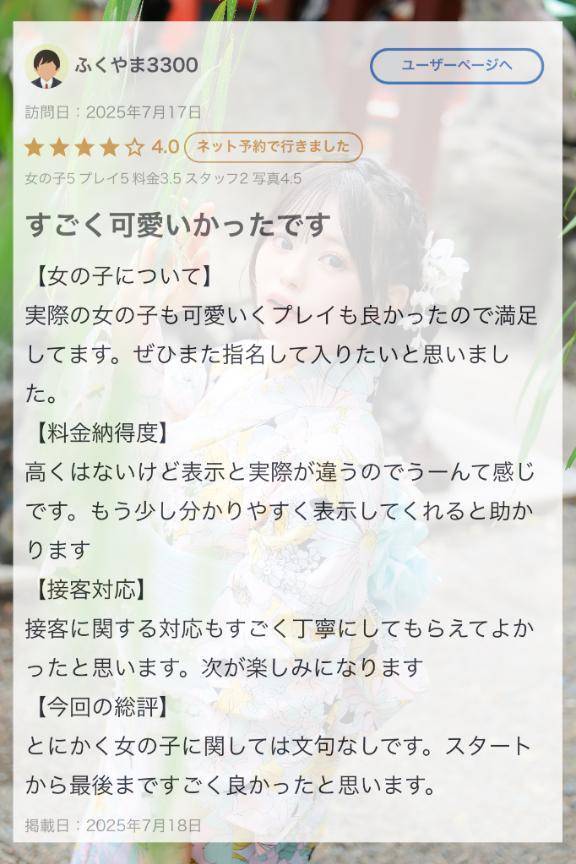 【お礼写メ日記】