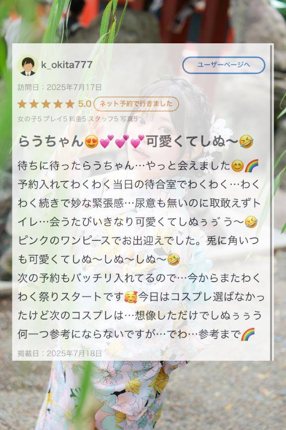 【お礼写メ日記】