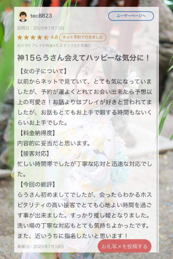 【お礼写メ日記】