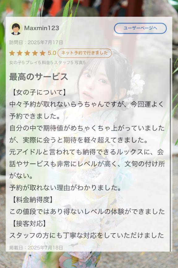 らう（極上SPコース対応）（EIGHT(エイト)～8つのお約束と無限の可能性～）