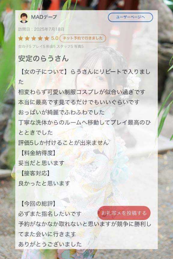【お礼写メ日記】