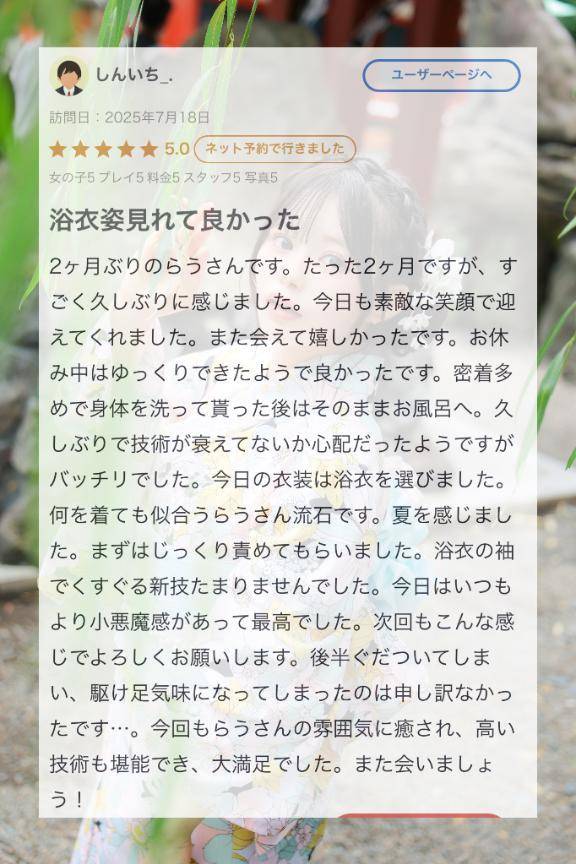 【お礼写メ日記】