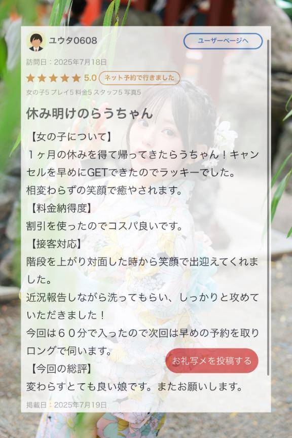 【お礼写メ日記】