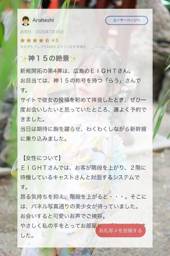 【お礼写メ日記】