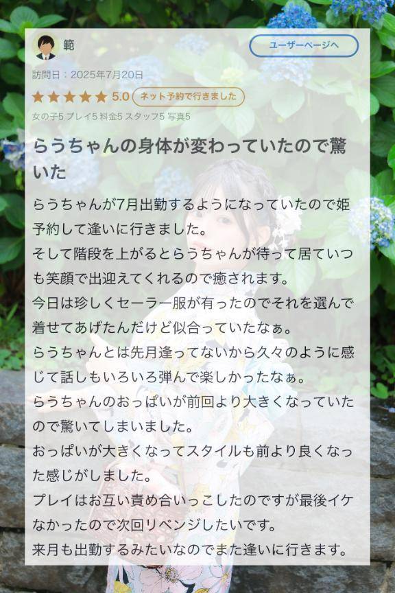 【お礼写メ日記】