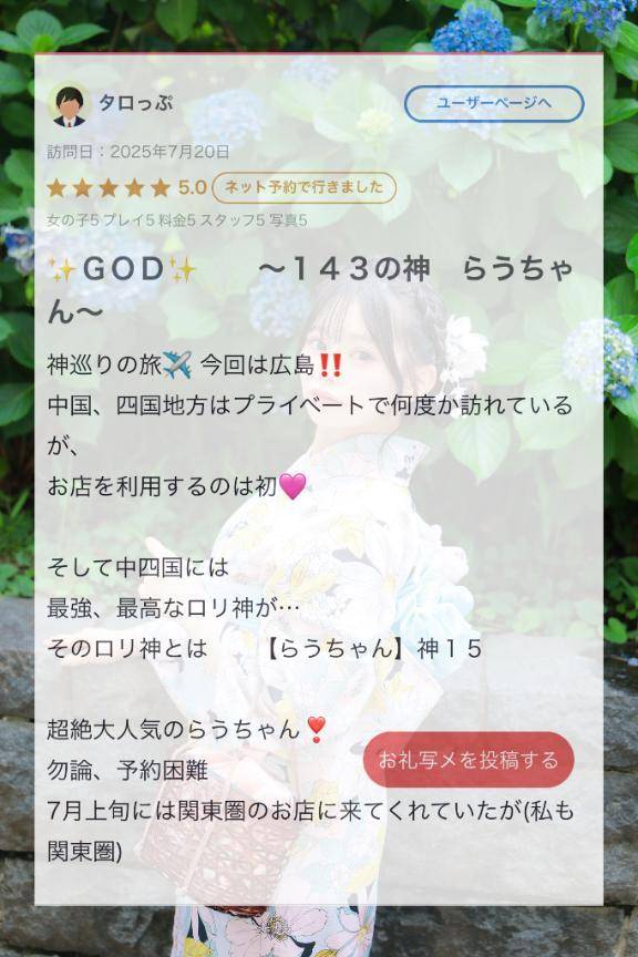【お礼写メ日記】