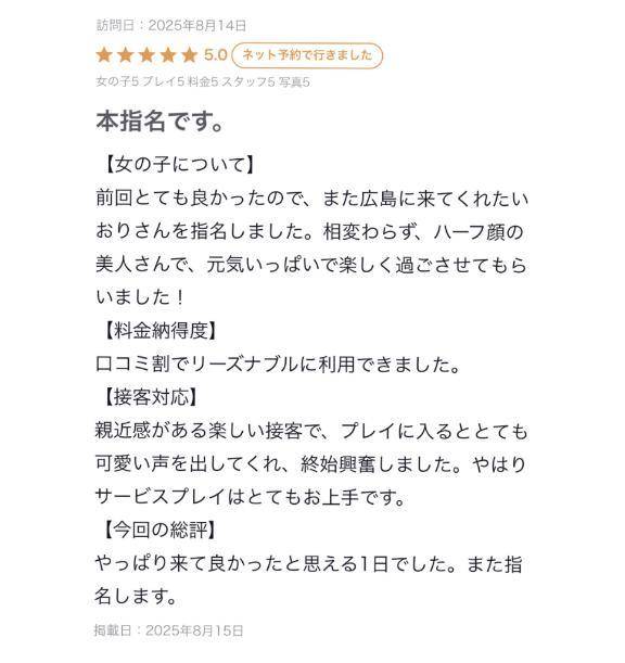【お礼写メ日記】