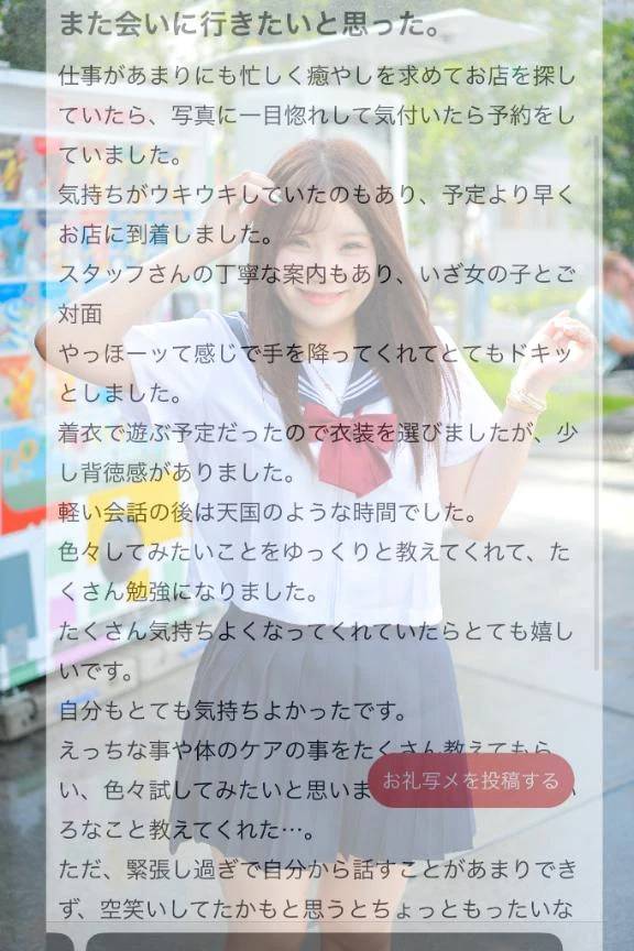 【お礼写メ日記】