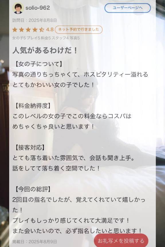 【お礼写メ日記】
