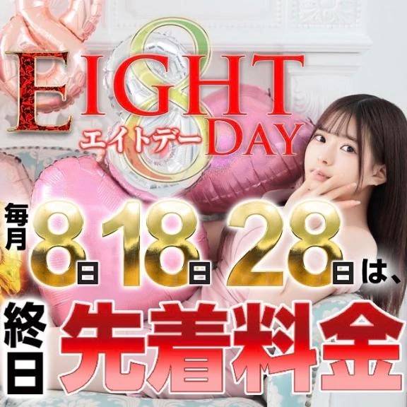 エイトday✩°｡⋆⸜(*˙꒳˙*  )⸝
