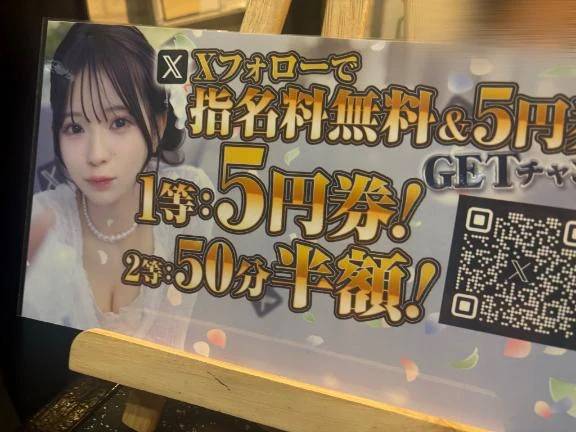 50分5円とは！？？？？