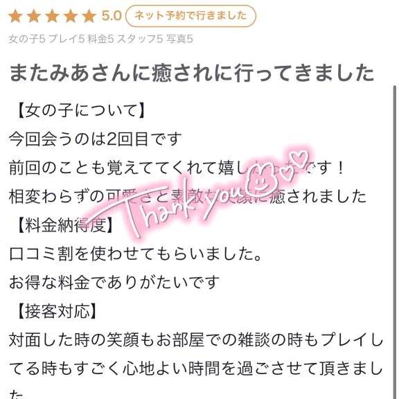 クチコミありがとう💌