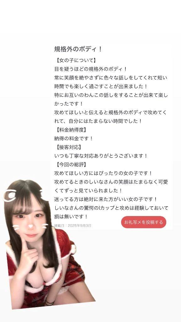 【お礼写メ日記】