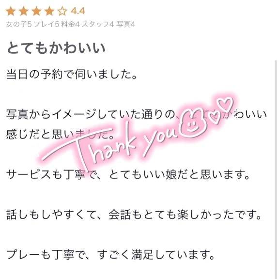クチコミありがとう💌
