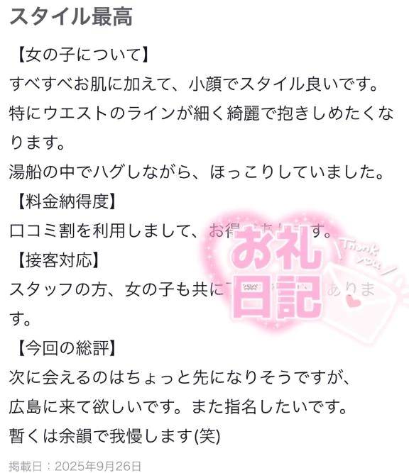 【お礼写メ日記】