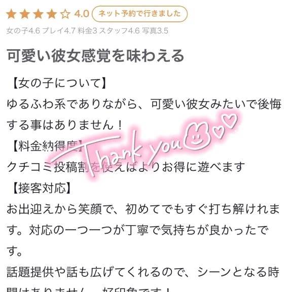 クチコミありがとう💌
