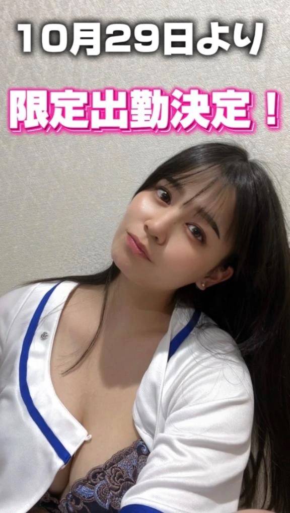 📣10月29日より限定出勤‼️