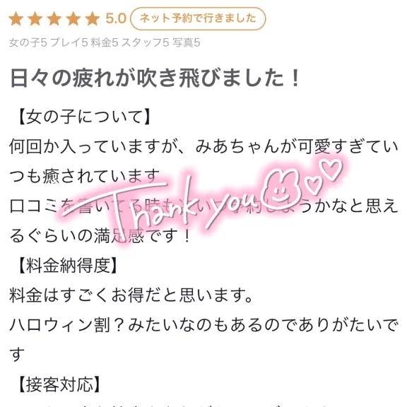 クチコミありがとう💌