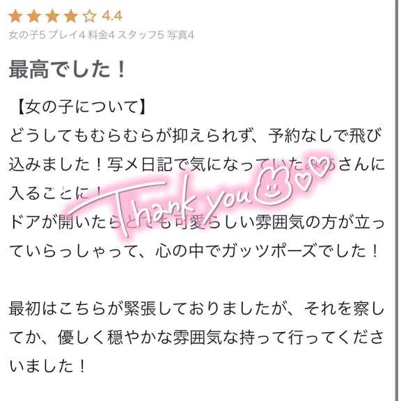 クチコミありがとう💌