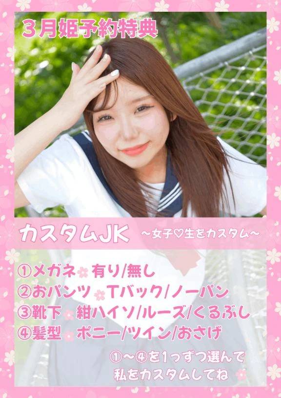3月の姫予約特典
