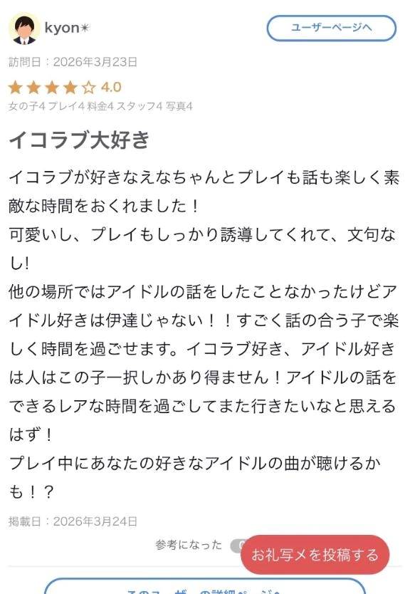 【お礼写メ日記】