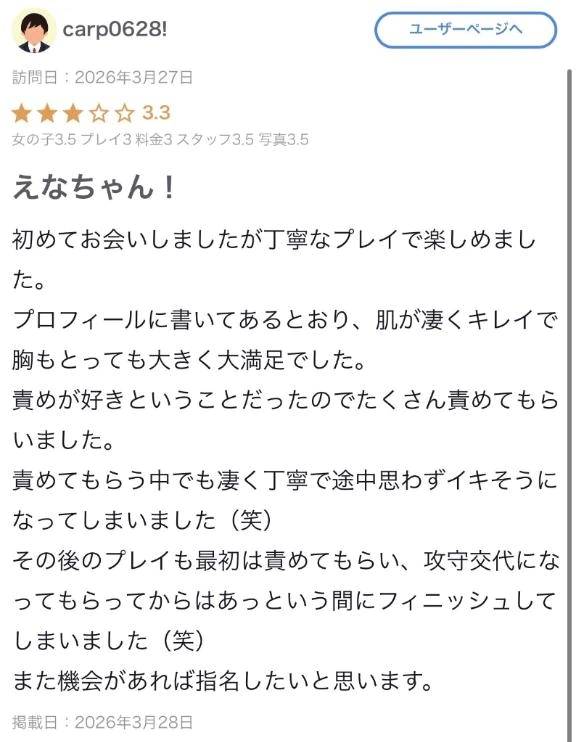 【お礼写メ日記】