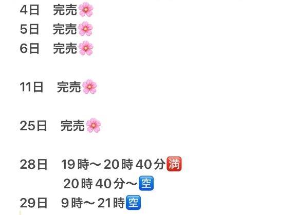 4月のご予約状況です🌸
