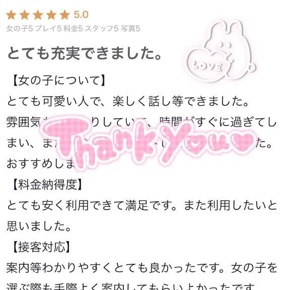 クチコミありがとう💌