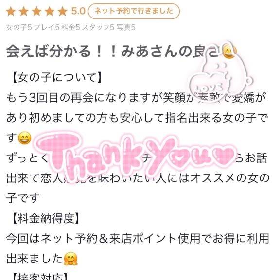 クチコミありがとう💌