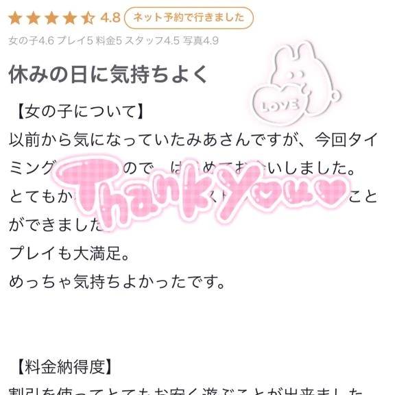 クチコミありがとう💌